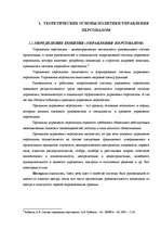 Diplomdarbs 'Анализ и совершенствование методов управления персоналом SIA "Autolivi"', 9.