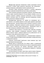 Diplomdarbs 'Анализ и совершенствование методов управления персоналом SIA "Autolivi"', 10.
