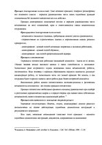 Diplomdarbs 'Анализ и совершенствование методов управления персоналом SIA "Autolivi"', 11.