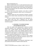 Diplomdarbs 'Анализ и совершенствование методов управления персоналом SIA "Autolivi"', 12.