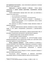 Diplomdarbs 'Анализ и совершенствование методов управления персоналом SIA "Autolivi"', 13.