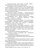 Diplomdarbs 'Анализ и совершенствование методов управления персоналом SIA "Autolivi"', 14.