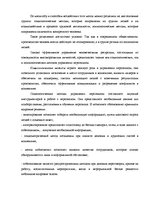 Diplomdarbs 'Анализ и совершенствование методов управления персоналом SIA "Autolivi"', 16.
