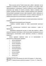 Diplomdarbs 'Анализ и совершенствование методов управления персоналом SIA "Autolivi"', 17.