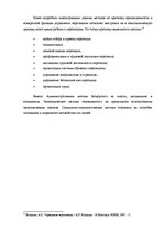 Diplomdarbs 'Анализ и совершенствование методов управления персоналом SIA "Autolivi"', 18.