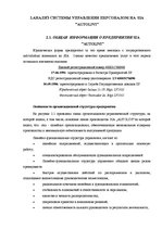 Diplomdarbs 'Анализ и совершенствование методов управления персоналом SIA "Autolivi"', 19.