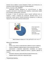 Diplomdarbs 'Анализ и совершенствование методов управления персоналом SIA "Autolivi"', 23.