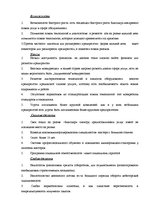 Diplomdarbs 'Анализ и совершенствование методов управления персоналом SIA "Autolivi"', 26.