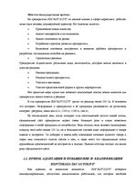 Diplomdarbs 'Анализ и совершенствование методов управления персоналом SIA "Autolivi"', 27.