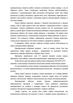 Diplomdarbs 'Анализ и совершенствование методов управления персоналом SIA "Autolivi"', 28.