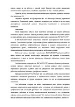 Diplomdarbs 'Анализ и совершенствование методов управления персоналом SIA "Autolivi"', 29.