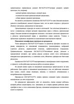 Diplomdarbs 'Анализ и совершенствование методов управления персоналом SIA "Autolivi"', 30.