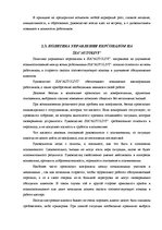 Diplomdarbs 'Анализ и совершенствование методов управления персоналом SIA "Autolivi"', 31.