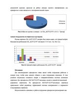 Diplomdarbs 'Анализ и совершенствование методов управления персоналом SIA "Autolivi"', 34.