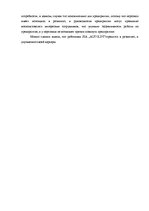 Diplomdarbs 'Анализ и совершенствование методов управления персоналом SIA "Autolivi"', 42.