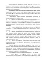 Diplomdarbs 'Анализ и совершенствование методов управления персоналом SIA "Autolivi"', 45.