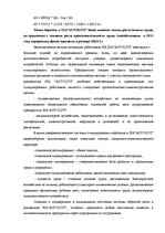 Diplomdarbs 'Анализ и совершенствование методов управления персоналом SIA "Autolivi"', 48.