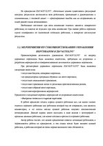 Diplomdarbs 'Анализ и совершенствование методов управления персоналом SIA "Autolivi"', 49.