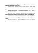 Diplomdarbs 'Анализ и совершенствование методов управления персоналом SIA "Autolivi"', 52.