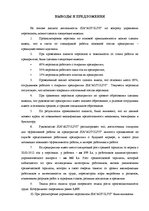 Diplomdarbs 'Анализ и совершенствование методов управления персоналом SIA "Autolivi"', 53.