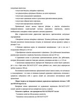Diplomdarbs 'Анализ и совершенствование методов управления персоналом SIA "Autolivi"', 54.