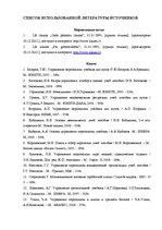 Diplomdarbs 'Анализ и совершенствование методов управления персоналом SIA "Autolivi"', 56.