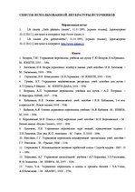 Diplomdarbs 'Анализ и совершенствование методов управления персоналом SIA "Autolivi"', 56.