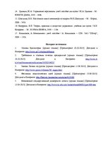 Diplomdarbs 'Анализ и совершенствование методов управления персоналом SIA "Autolivi"', 57.