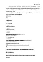 Diplomdarbs 'Анализ и совершенствование методов управления персоналом SIA "Autolivi"', 61.