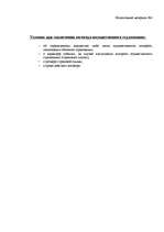 Referāts 'Страхования', 2.