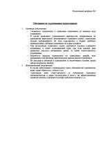 Referāts 'Страхования', 3.