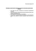 Referāts 'Страхования', 4.