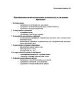 Referāts 'Страхования', 6.