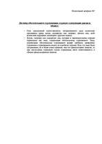 Referāts 'Страхования', 7.