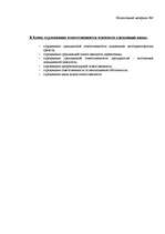 Referāts 'Страхования', 8.