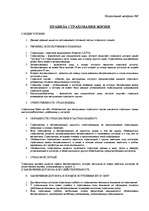 Referāts 'Страхования', 9.