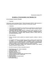 Referāts 'Страхования', 13.