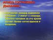 Prezentācija 'Дыхательная система человека', 12.
