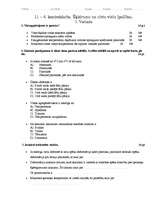 Konspekts 'Kontroldarbs fizikā 11.klasei. Šķidrumu un cietu vielu īpašības', 1.