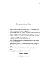 Referāts 'Ārvalstu tiesu nolēmumu izpilde', 16.