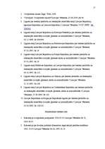 Referāts 'Ārvalstu tiesu nolēmumu izpilde', 17.