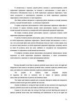 Diplomdarbs 'Īpaši aizsargājamās dabas teritorijas Latvijā', 71.