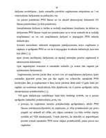 Referāts 'Pievienotās vērtības nodoklis Latvijā', 24.