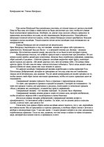 Konspekts 'Конфуцианство', 1.