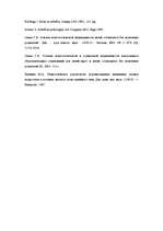 Referāts 'Psiholoģiskā aizsargātība un pieķeršanās modeļi', 9.