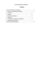 Konspekts 'Системы телевизионного наблюдения', 1.