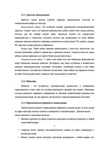 Konspekts 'Системы телевизионного наблюдения', 6.