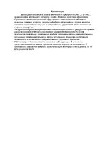 Diplomdarbs 'Анализ деятельности ООО "Z un PML” и совершенствование управления предприятием', 6.