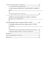 Diplomdarbs 'Анализ деятельности ООО "Z un PML” и совершенствование управления предприятием', 10.