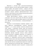 Diplomdarbs 'Анализ деятельности ООО "Z un PML” и совершенствование управления предприятием', 11.